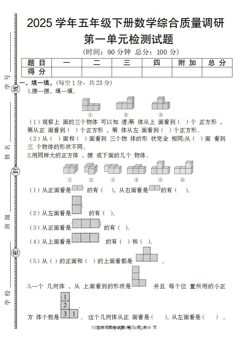 【人教版】2025学年五年级下册数学第一单元综合质量调研卷-学习资料站