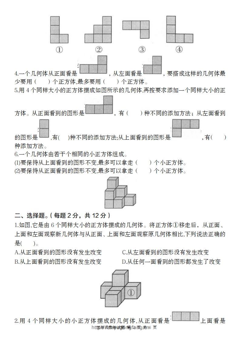 图片[2]-【人教版】2025学年五年级下册数学第一单元综合质量调研卷-学习资料站