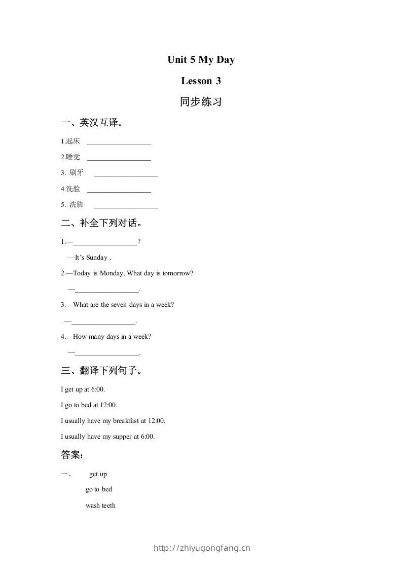 二年级英语下册Unit5MyDayLesson3同步练习2（人教版）-学习资料站
