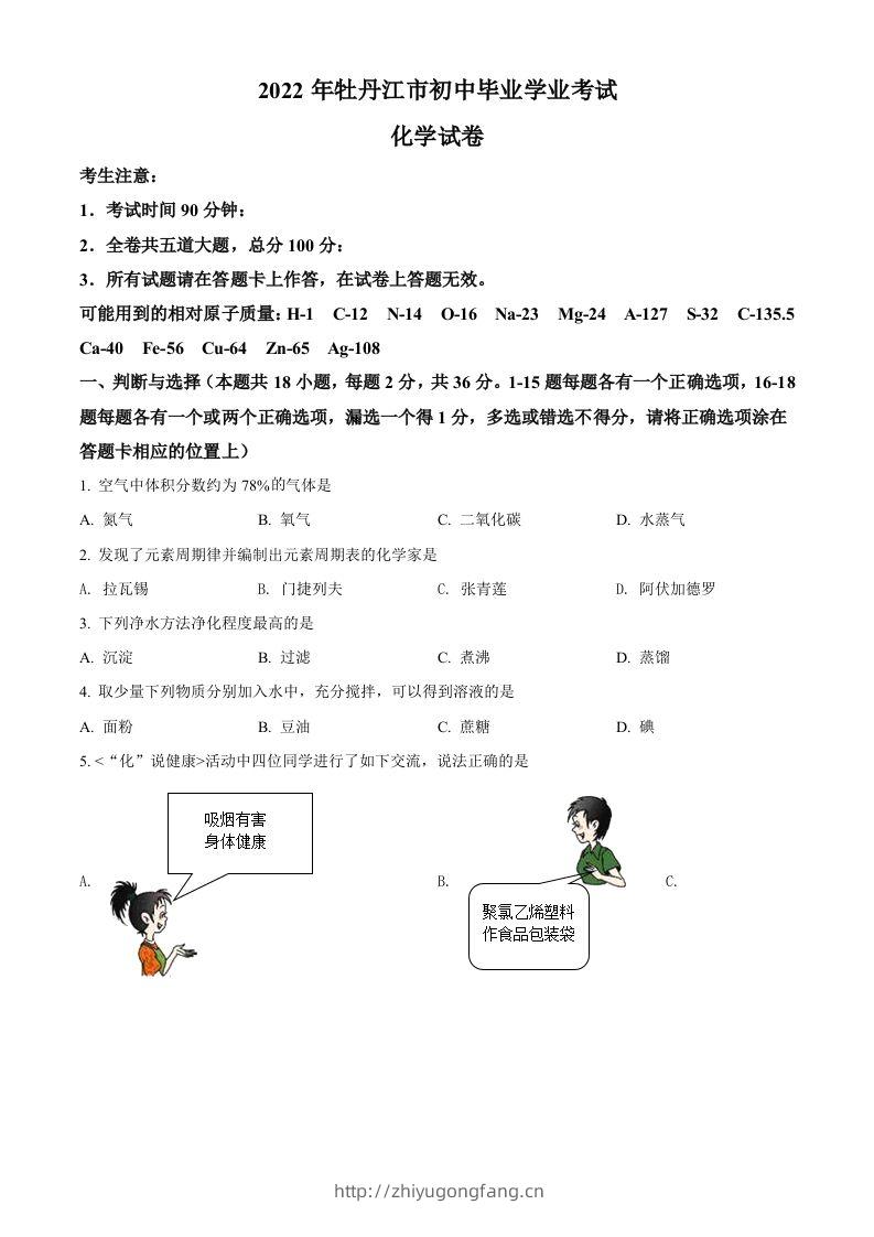 2022年黑龙江省牡丹江市中考化学真题（空白卷）-学习资料站