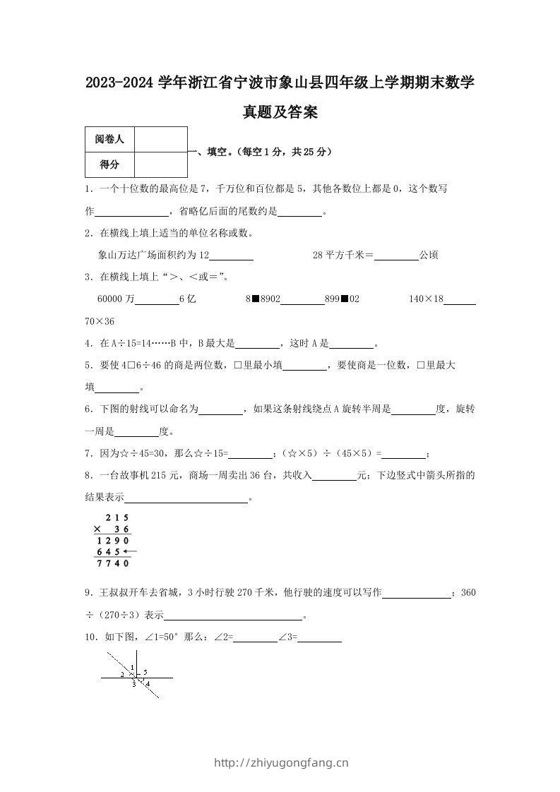 2023-2024学年浙江省宁波市象山县四年级上学期期末数学真题及答案(Word版)-学习资料站