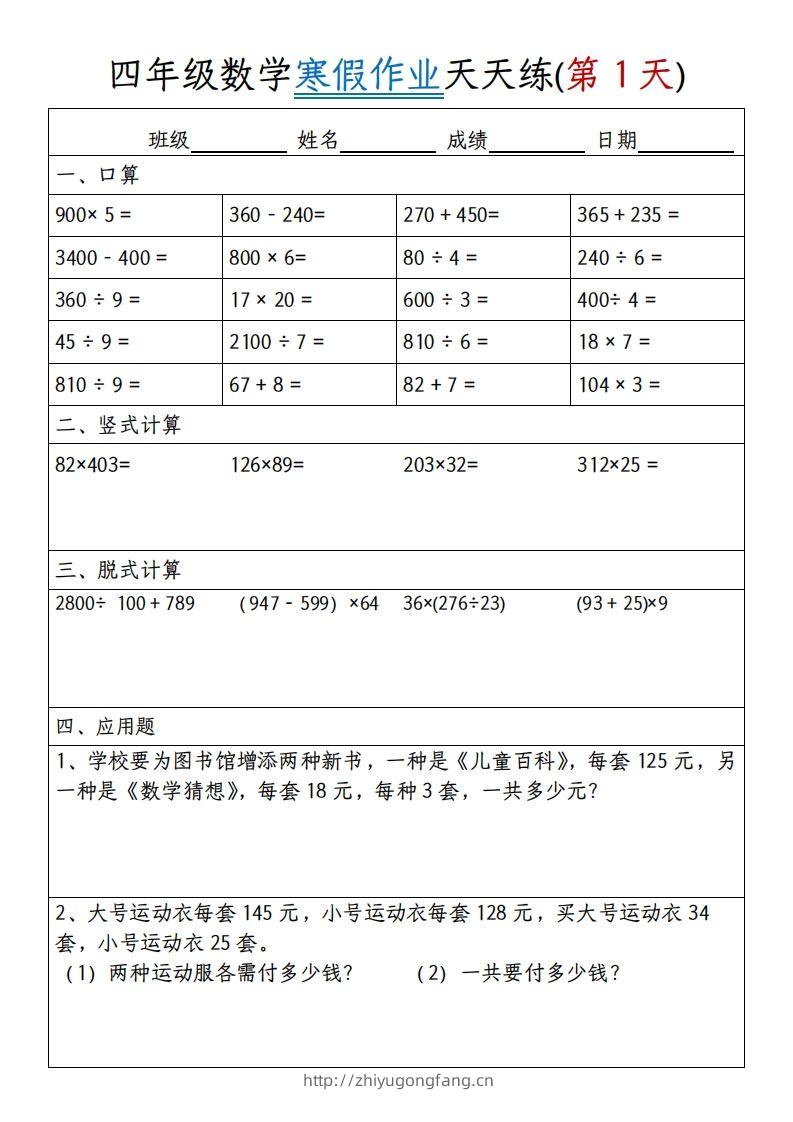 四下【数学寒假作业】天天练30天30页-学习资料站