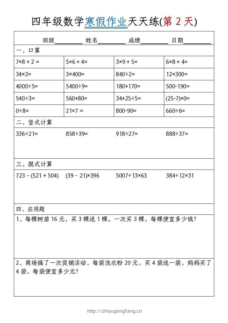 图片[2]-四下【数学寒假作业】天天练30天30页-学习资料站