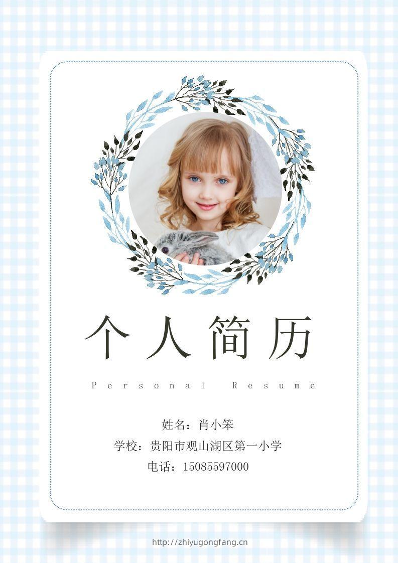 多页-小升初简历64-学习资料站