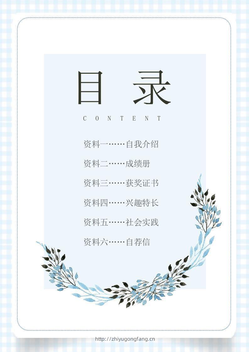 图片[2]-多页-小升初简历64-学习资料站