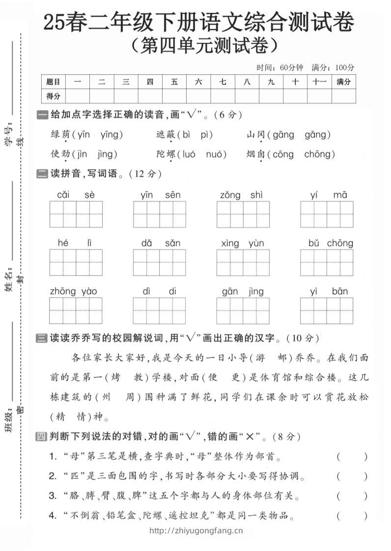 二年级语文下人教版第四单元-学习资料站