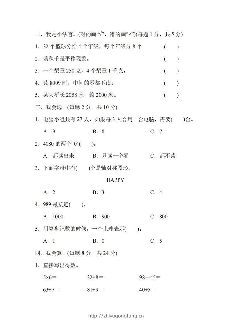 图片[2]-二下人教版数学名校期末试卷4-学习资料站