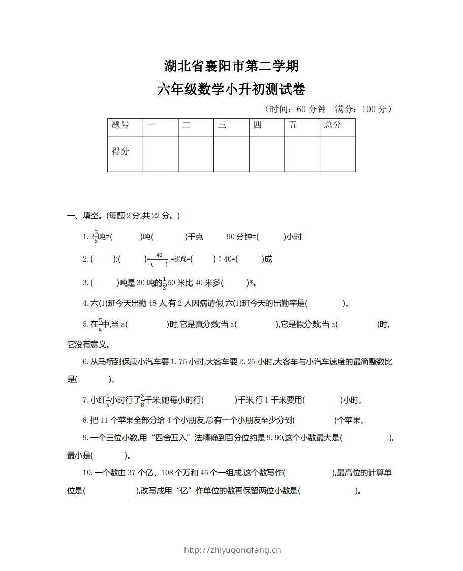六（下）湖北省数学小升初测试卷-学习资料站