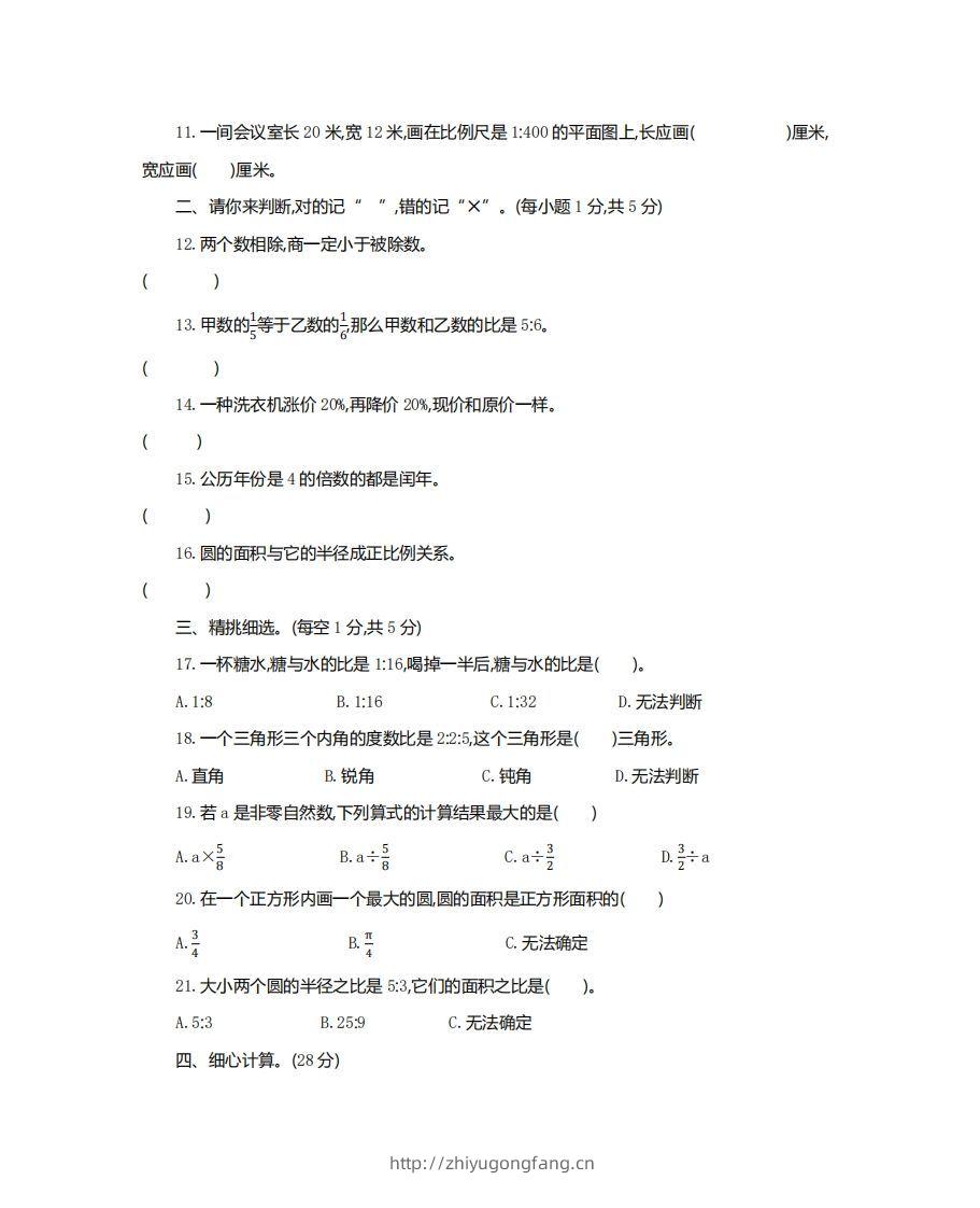 图片[2]-六（下）湖北省数学小升初测试卷-学习资料站