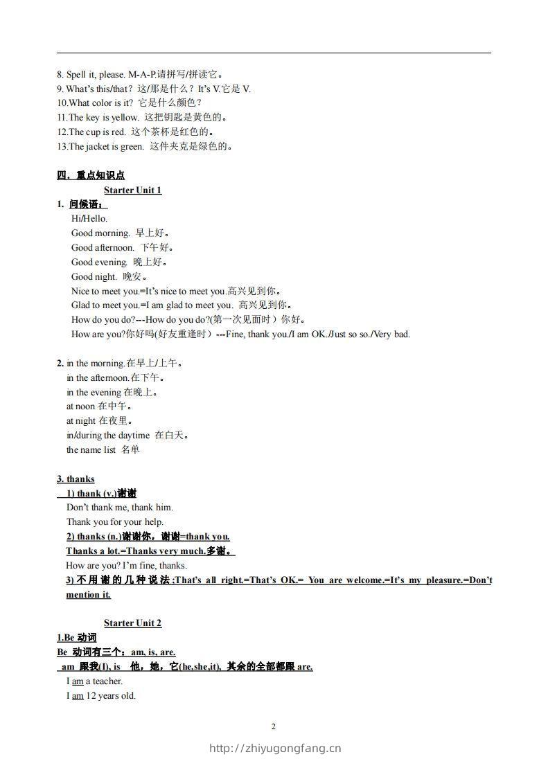 图片[2]-3.人教版七年级上英语StarterUnits1-3复习提纲-学习资料站