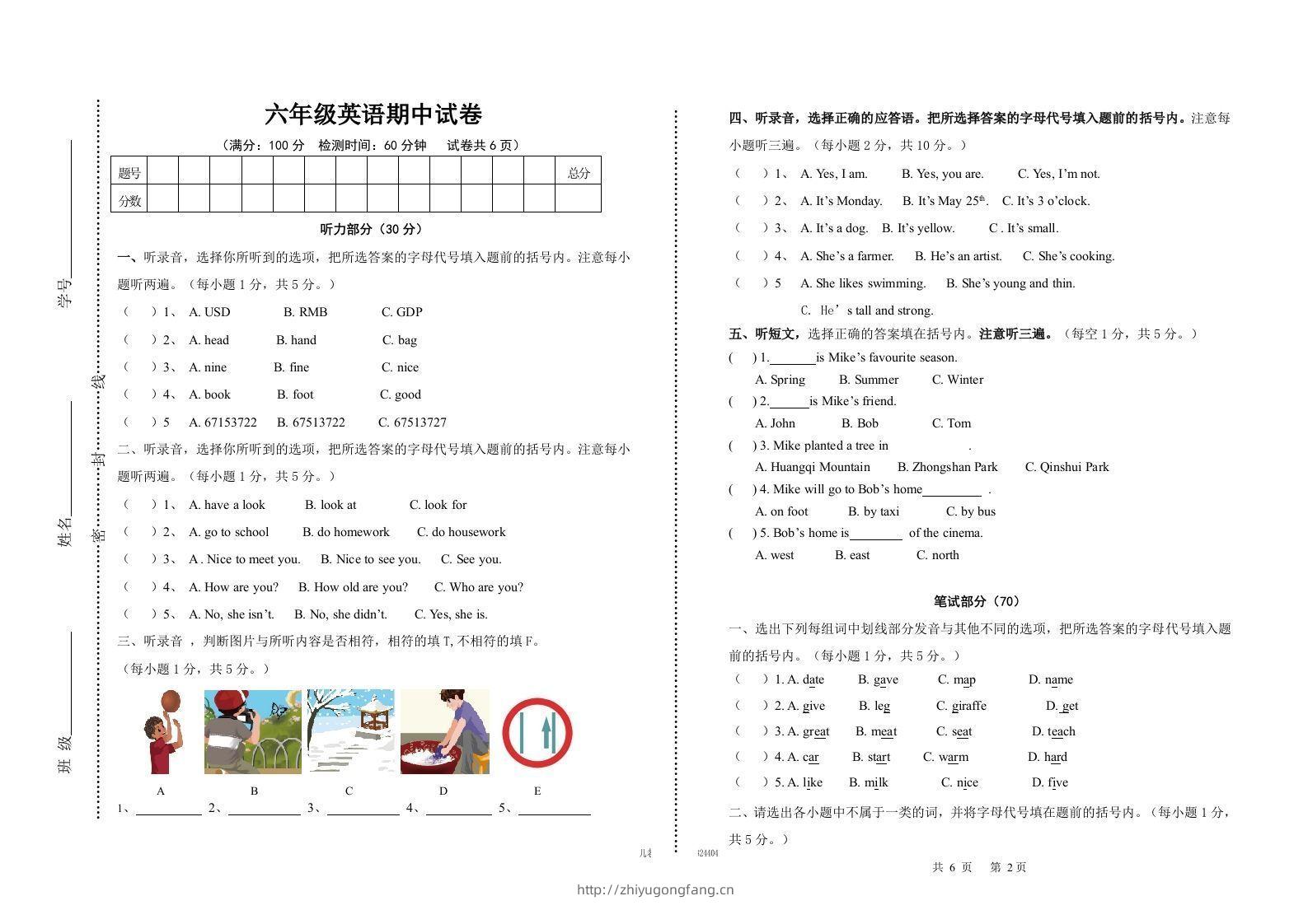 【期中】六下人教PEP版英语期中试卷（无答案）-学习资料站