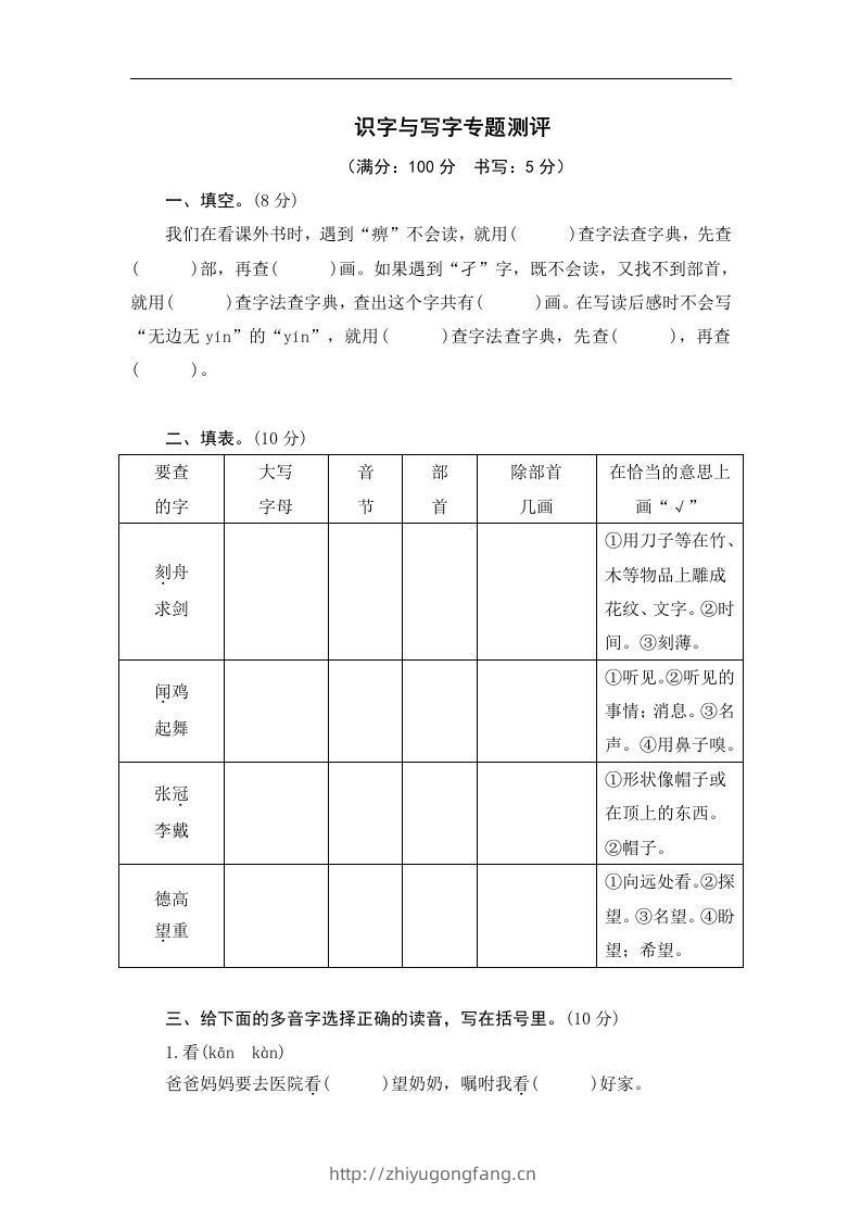 小升初语文识字与写字-学习资料站