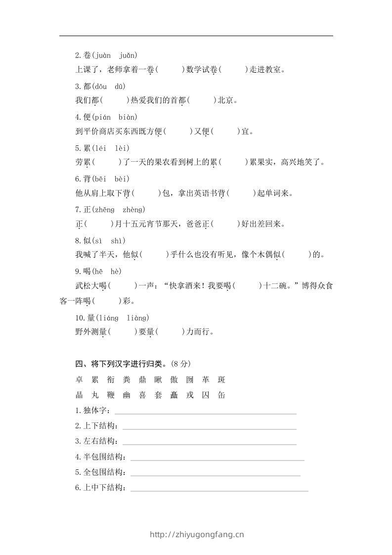 图片[2]-小升初语文识字与写字-学习资料站