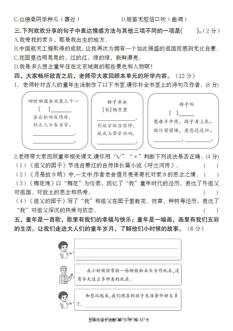 图片[2]-2025春季五年级下册语文第一单元情境精编卷-学习资料站