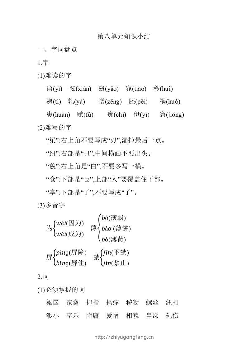 五年级语文下册07.第八单元知识小结（部编版）-学习资料站