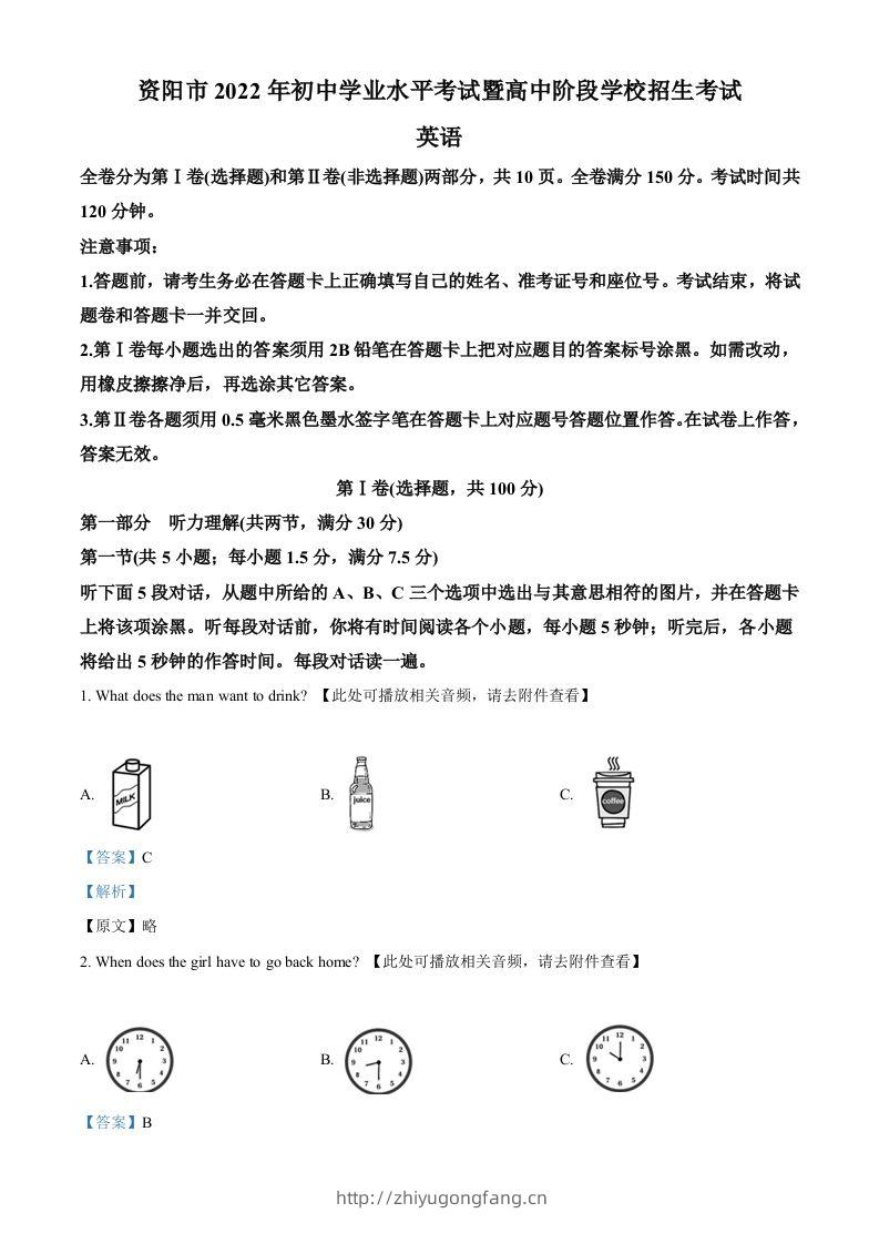2022年四川省资阳市中考英语真题（含听力）（含答案）-学习资料站