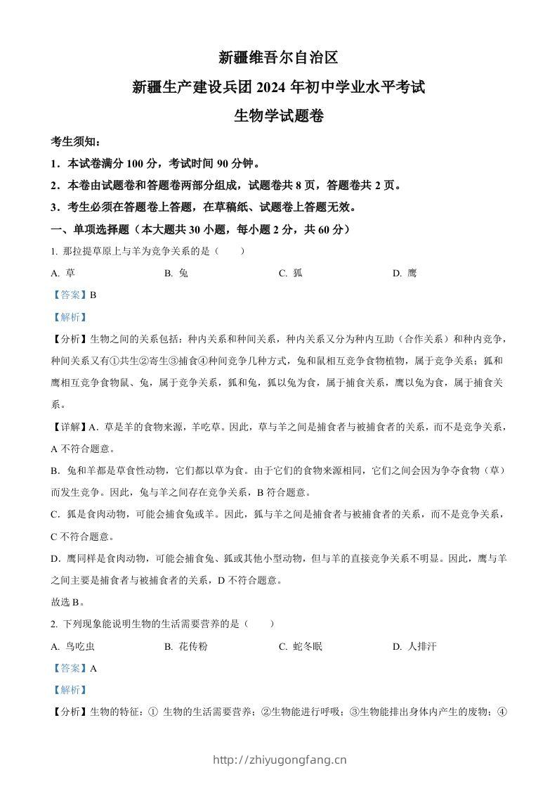 2024年新疆生产建设兵团中考生物试题（含答案）-学习资料站