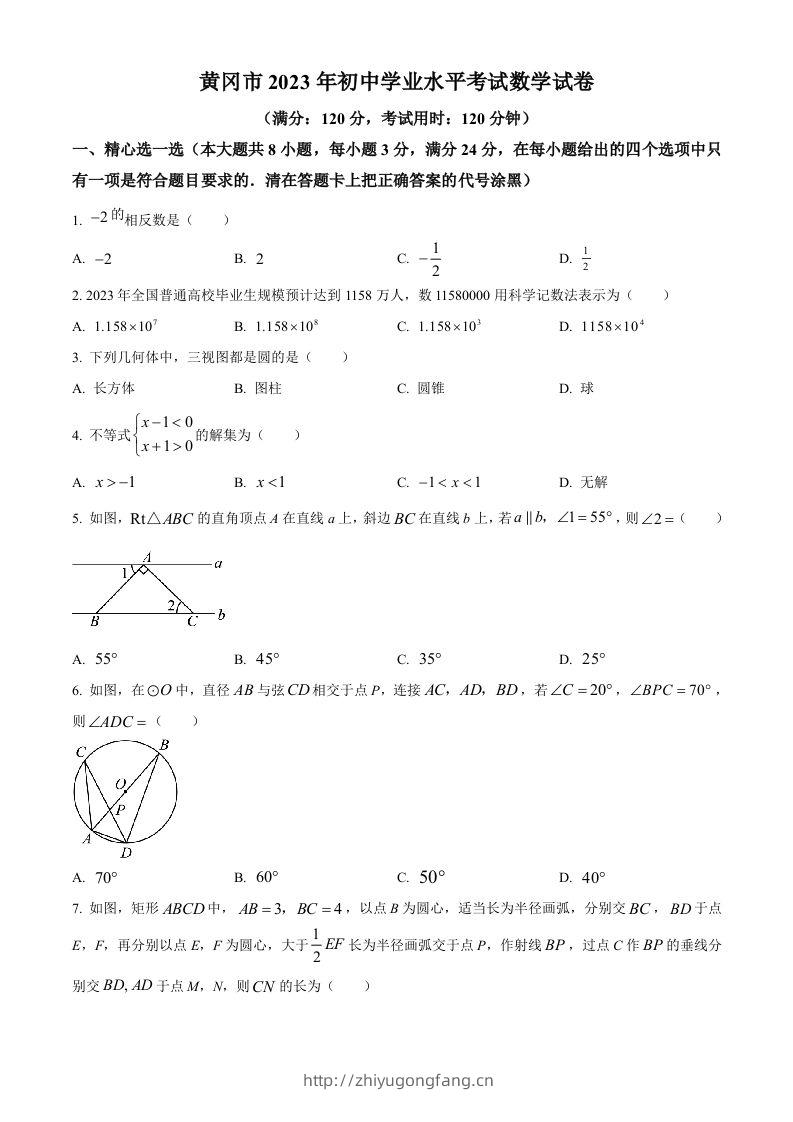 2023年湖北省黄冈市中考数学真题（空白卷）-学习资料站