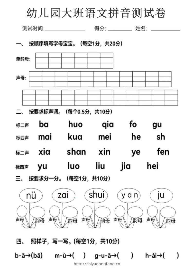 【拼音】幼儿园大班语文拼音测试卷-学习资料站