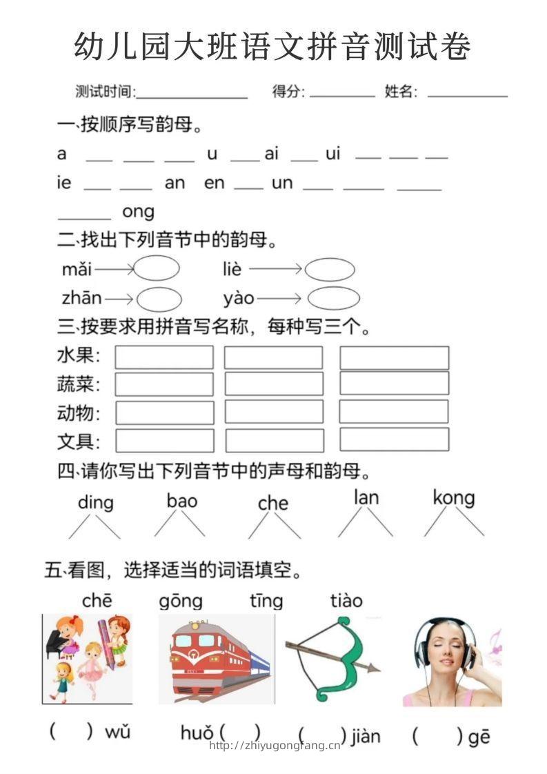 图片[2]-【拼音】幼儿园大班语文拼音测试卷-学习资料站