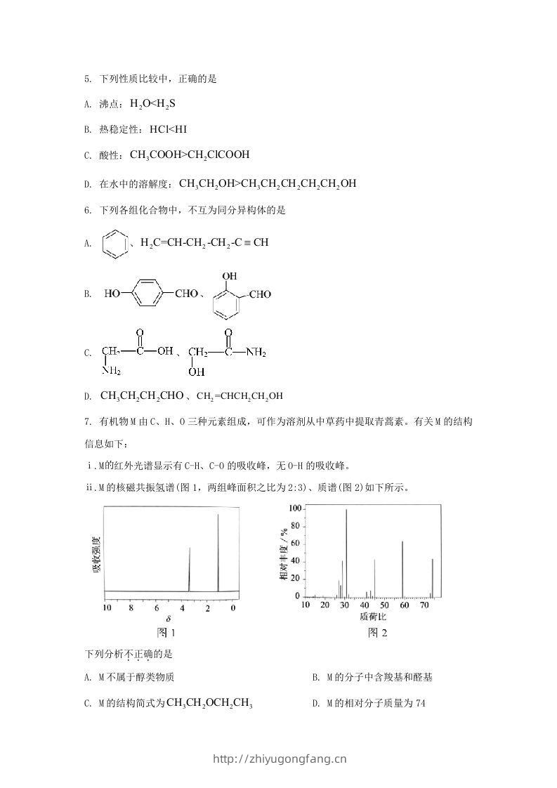 图片[2]-2020-2021年北京市朝阳区高二化学下学期期末试题及答案(Word版)-学习资料站