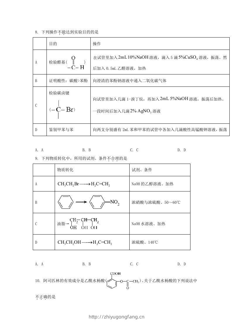 图片[3]-2020-2021年北京市朝阳区高二化学下学期期末试题及答案(Word版)-学习资料站