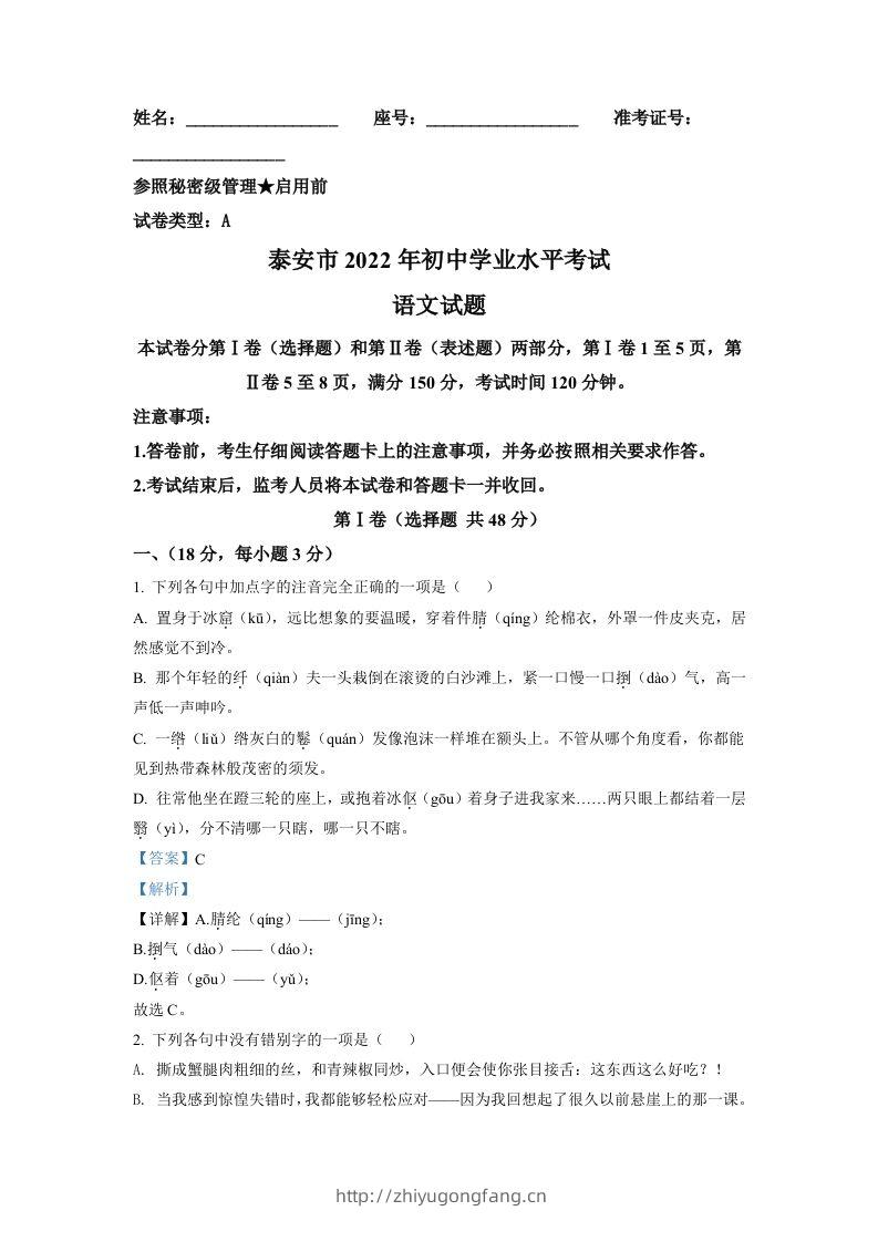 2022年山东省泰安市中考语文真题（含答案）-学习资料站