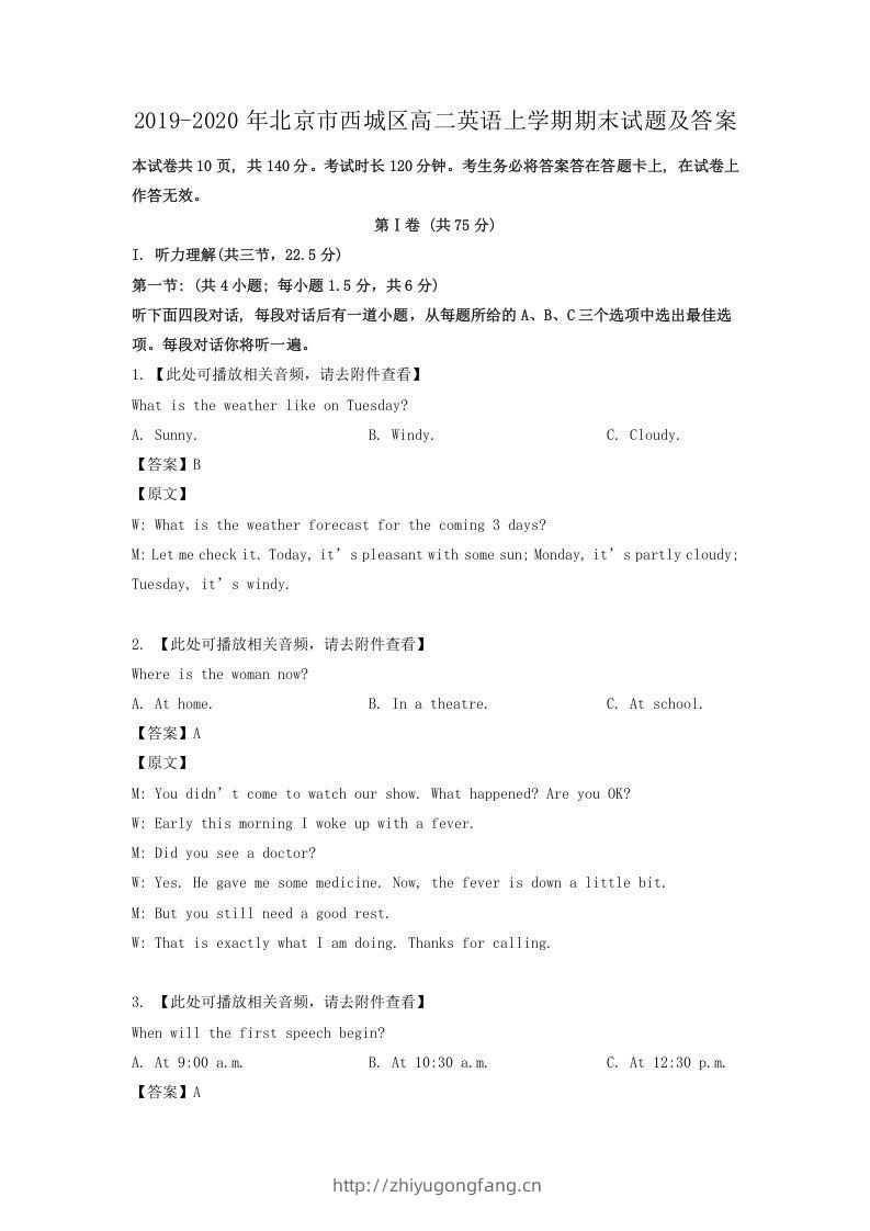 2019-2020年北京市西城区高二英语上学期期末试题及答案(Word版)-学习资料站