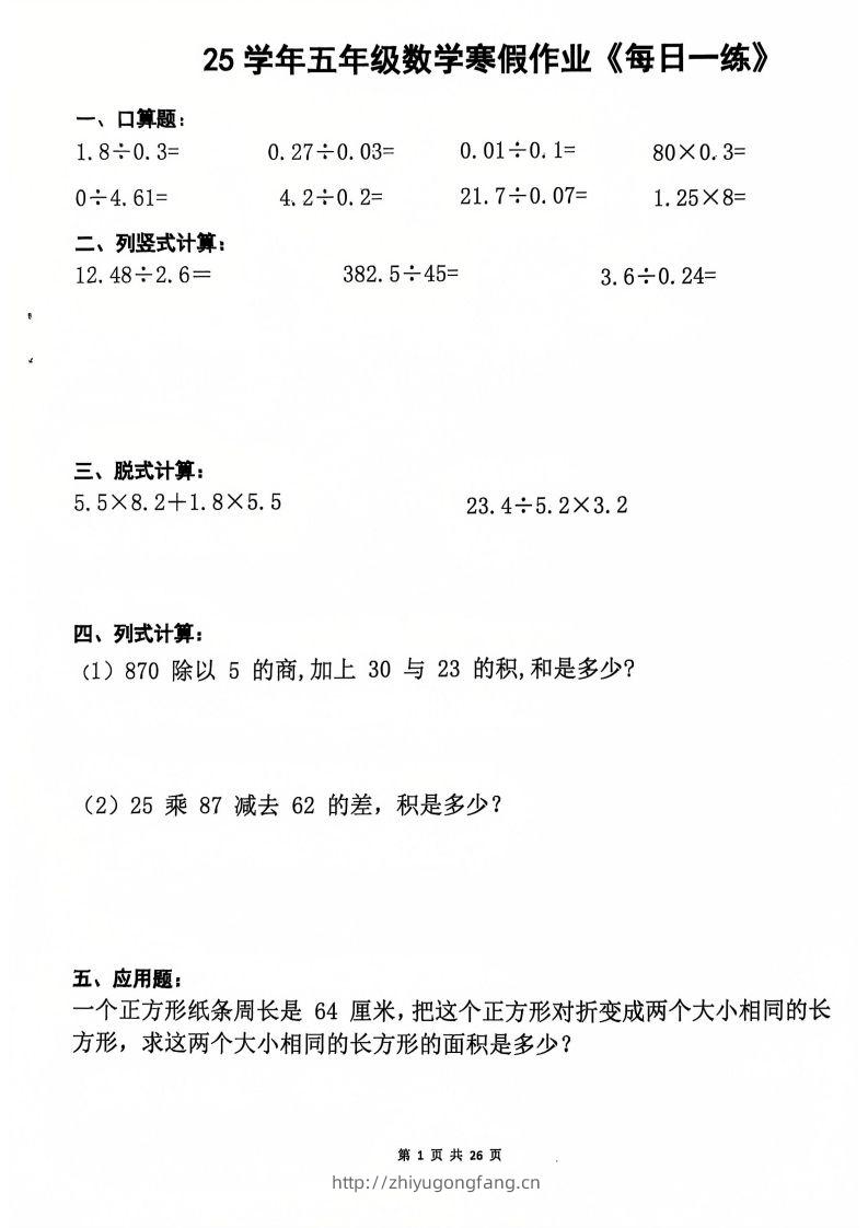25学年五年级下册数学寒假作业每日一练20天（含答案26页）-学习资料站