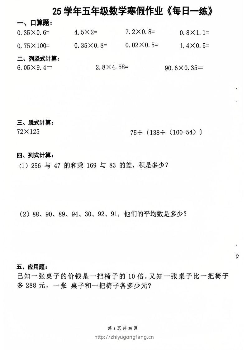 图片[2]-25学年五年级下册数学寒假作业每日一练20天（含答案26页）-学习资料站