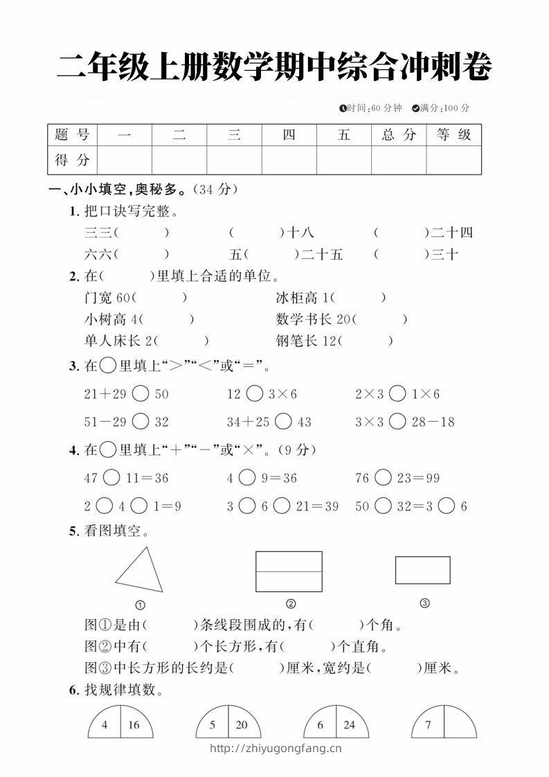 二年级上册数学期中综合冲刺卷-学习资料站