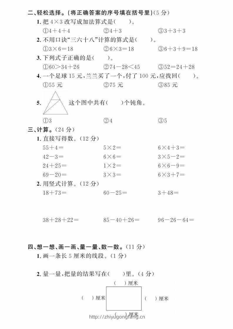 图片[2]-二年级上册数学期中综合冲刺卷-学习资料站