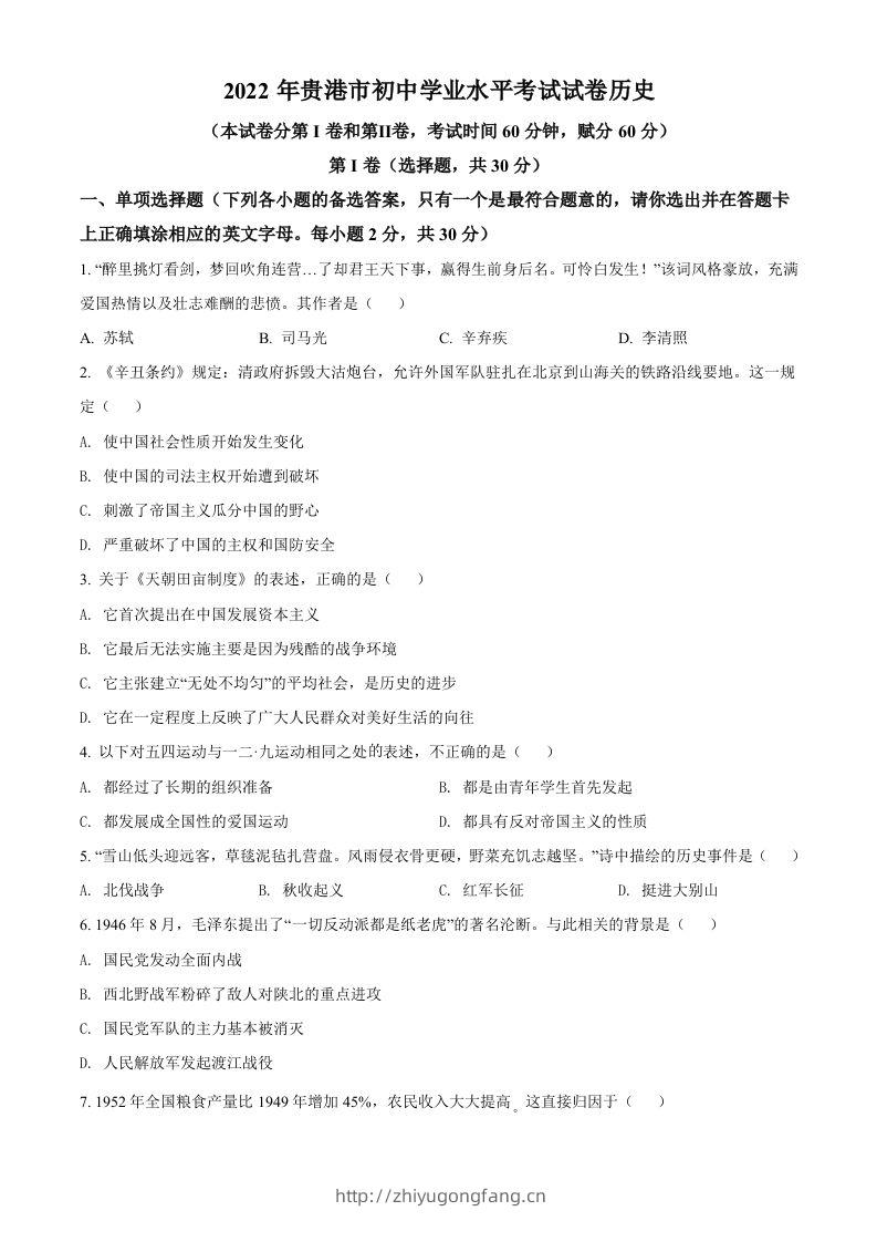 2022年广西贵港市中考历史真题（空白卷）-学习资料站