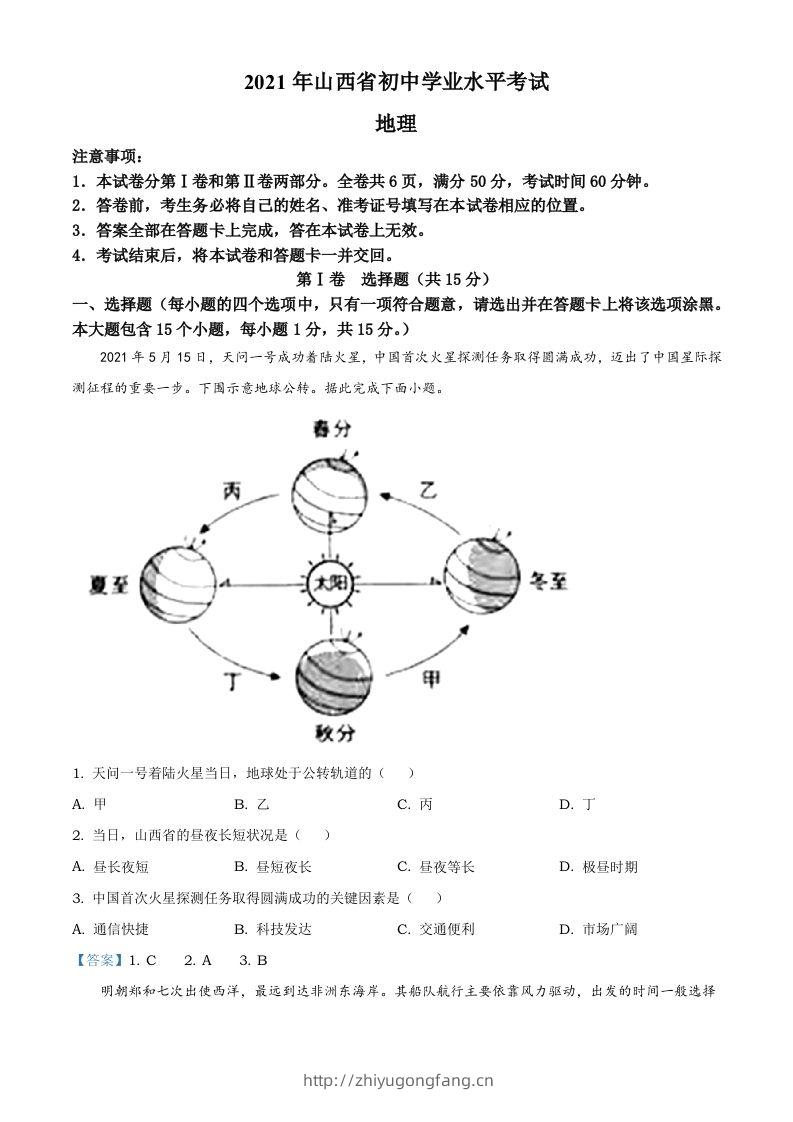 2021年山西省阳泉市中考地理真题（含答案）-学习资料站