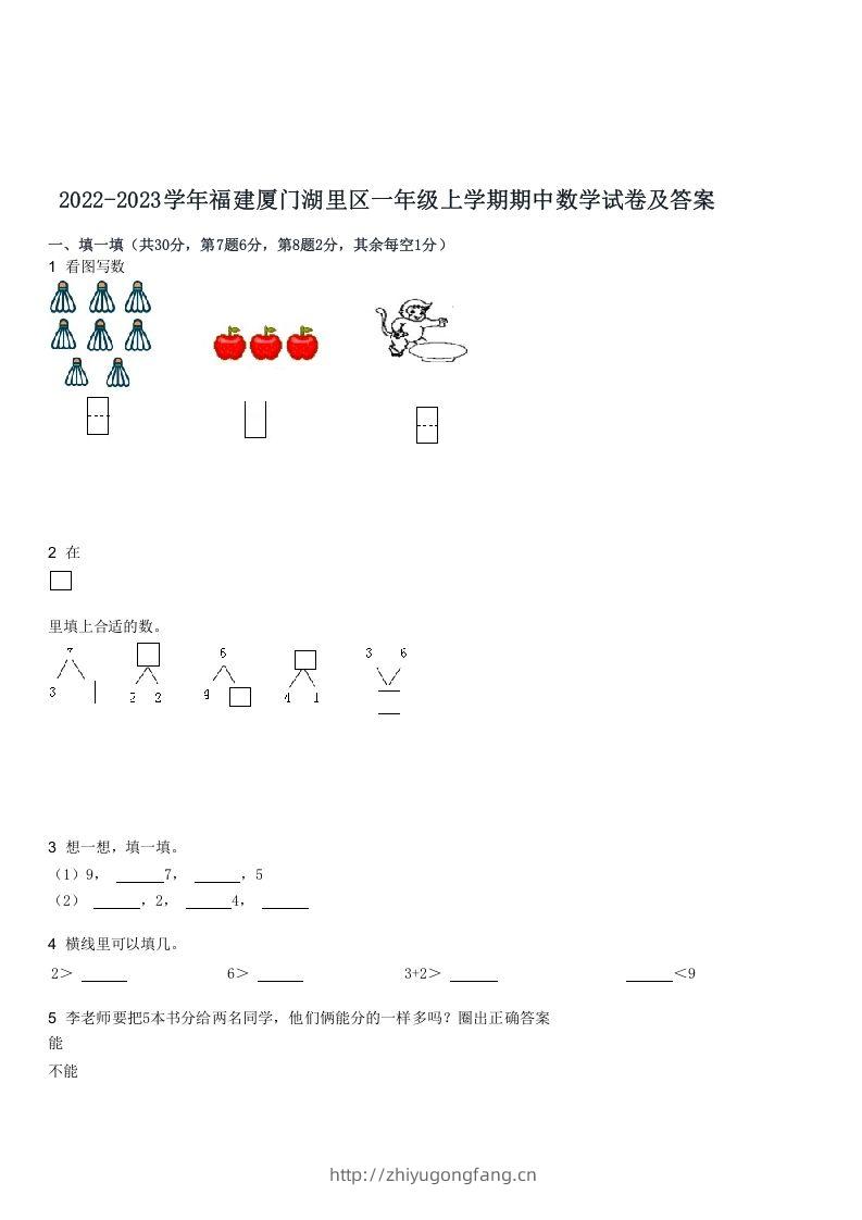 2022-2023学年福建厦门湖里区一年级上学期期中数学试卷及答案(Word版)-学习资料站