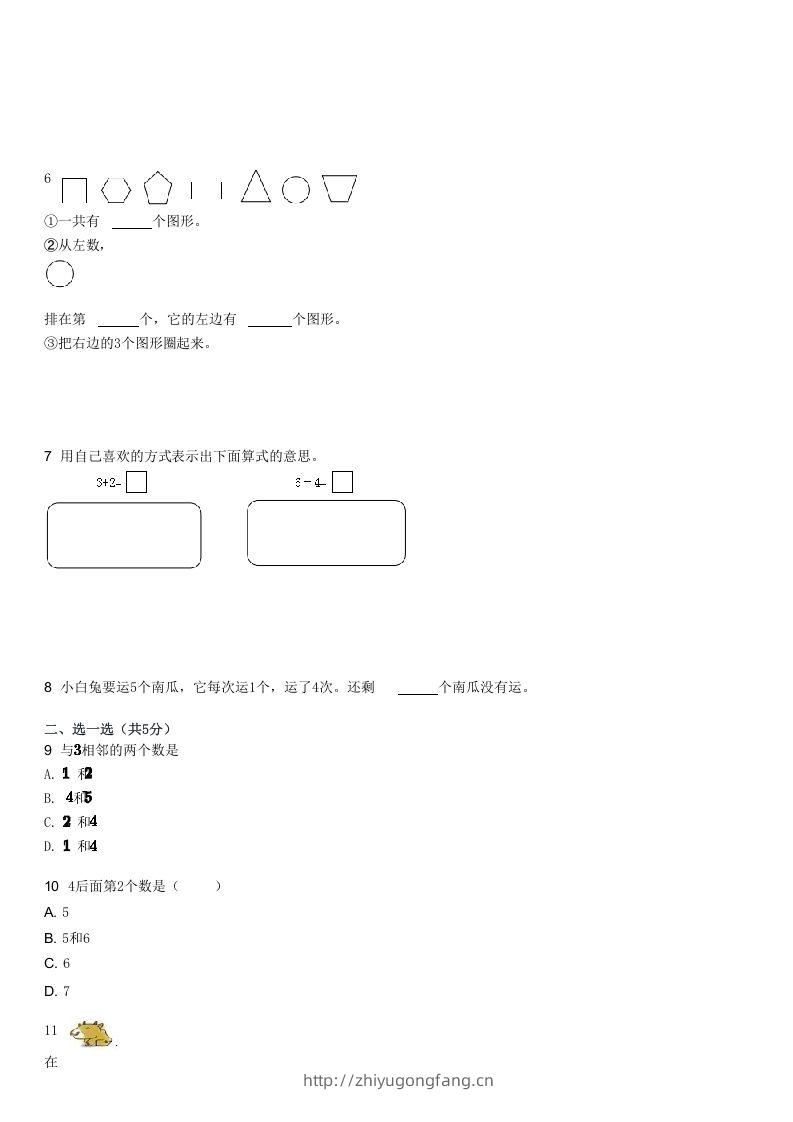 图片[2]-2022-2023学年福建厦门湖里区一年级上学期期中数学试卷及答案(Word版)-学习资料站