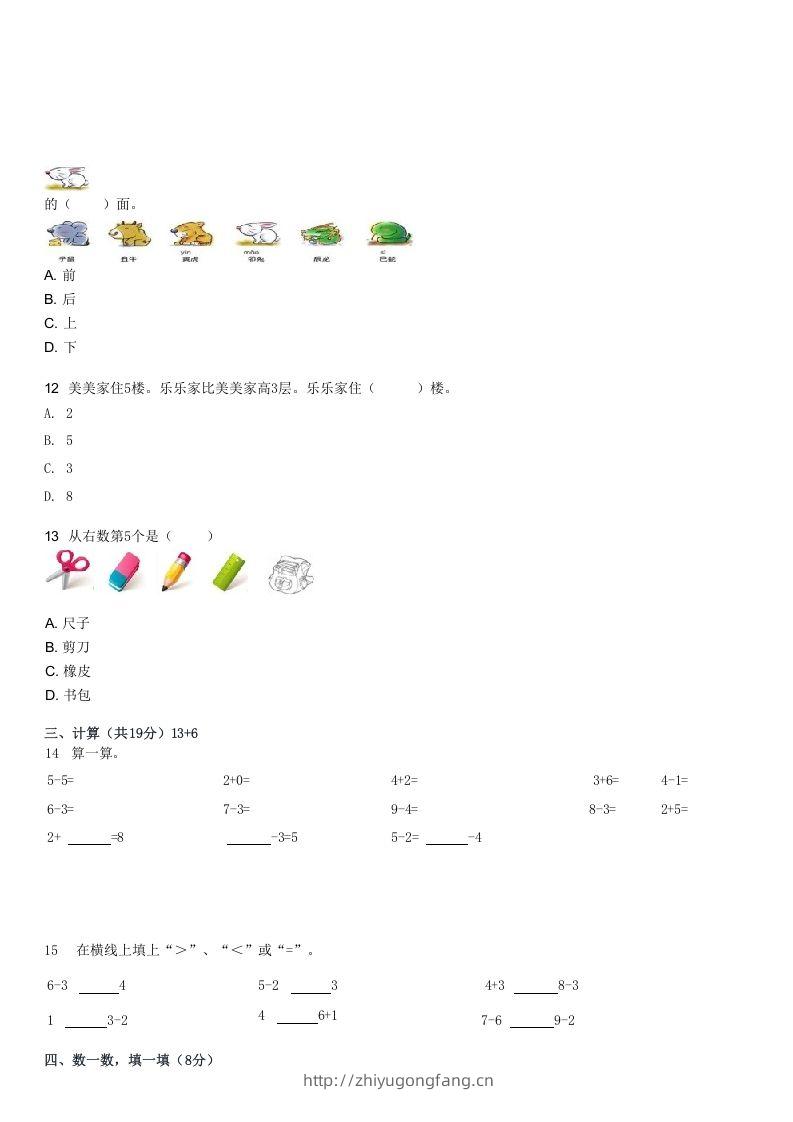 图片[3]-2022-2023学年福建厦门湖里区一年级上学期期中数学试卷及答案(Word版)-学习资料站