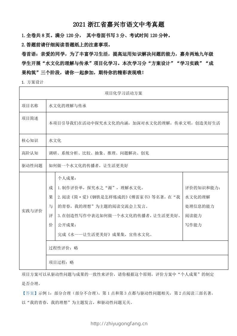 浙江省嘉兴市2021年中考语文试题（含答案）-学习资料站