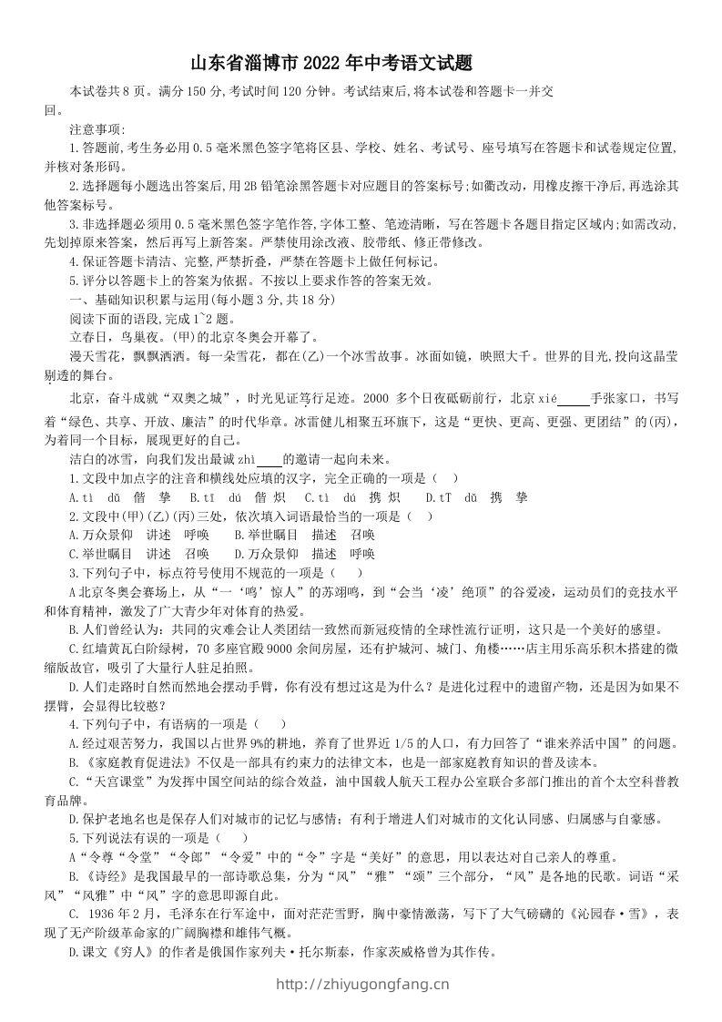 2022年山东省淄博市中考语文真题-学习资料站