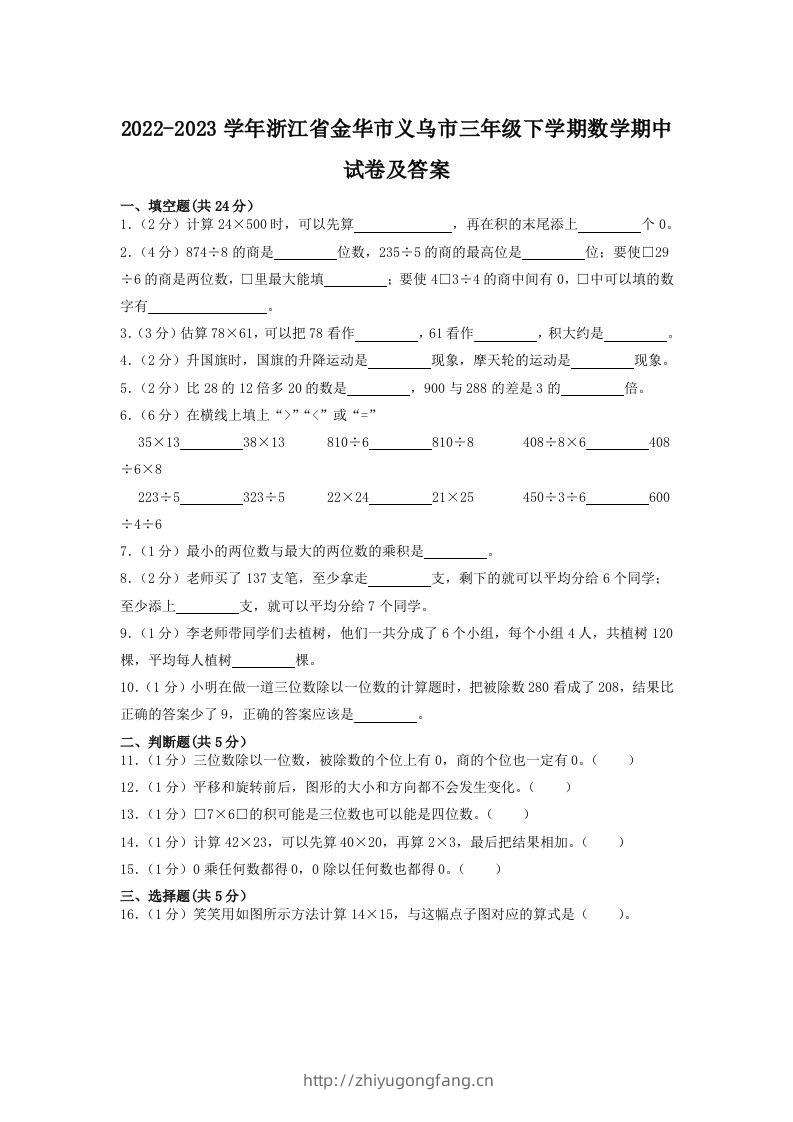 2022-2023学年浙江省金华市义乌市三年级下学期数学期中试卷及答案(Word版)-学习资料站