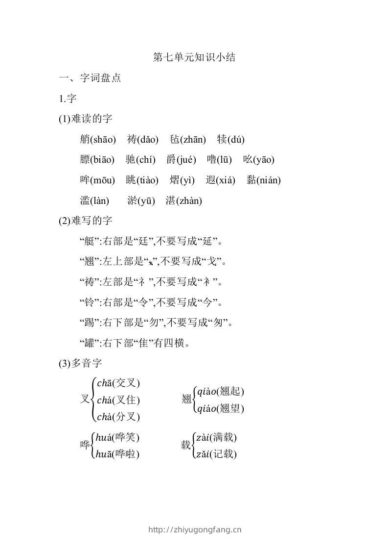 五年级语文下册第七单元知识小结（部编版）-学习资料站