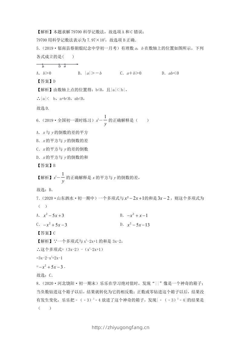图片[2]-七年级上册数学期中冲刺试卷及答案人教版(Word版)-学习资料站