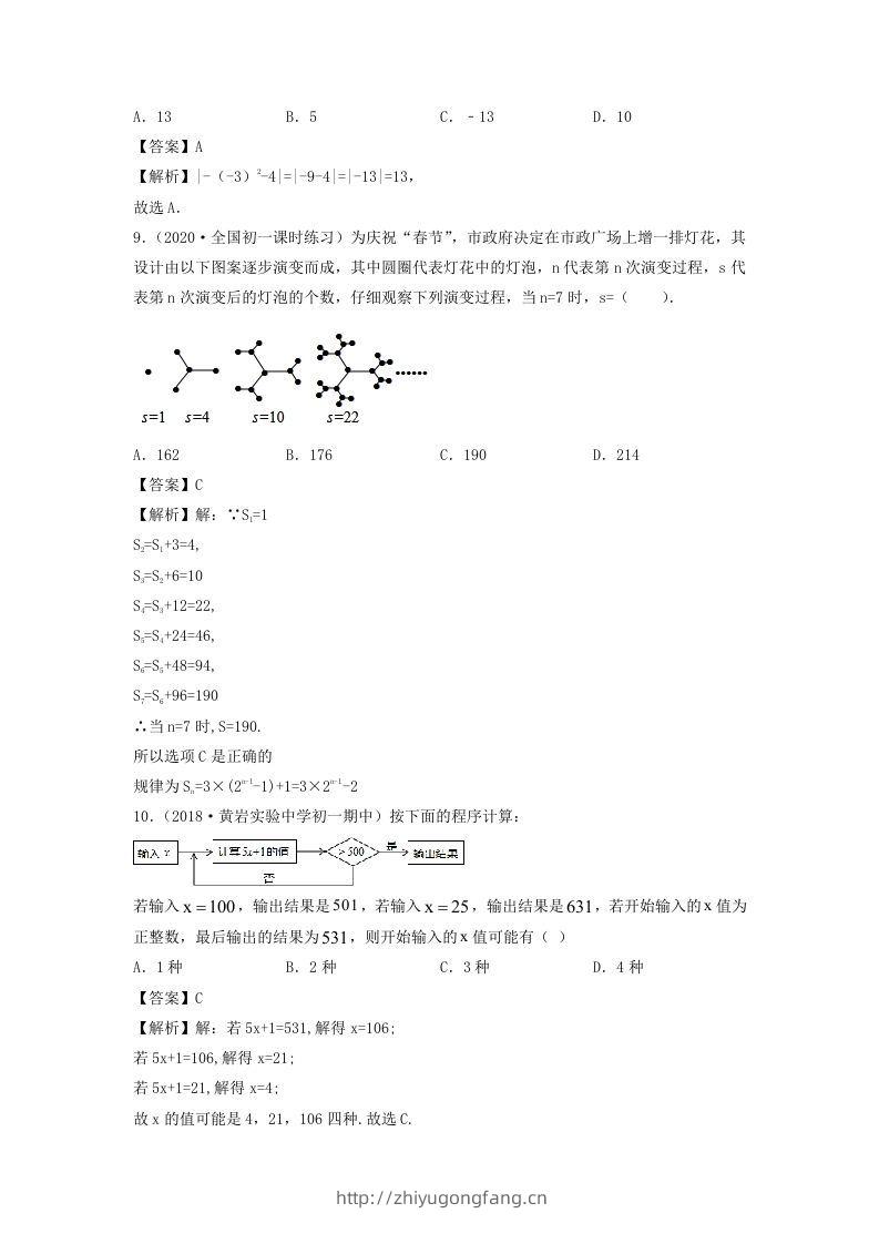 图片[3]-七年级上册数学期中冲刺试卷及答案人教版(Word版)-学习资料站