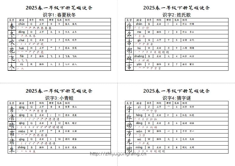 【笔顺小贴贴】一下语文最终版生字预习-学习资料站