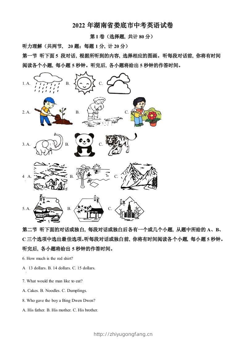 2022年湖南省娄底市中考英语真题（含答案）-学习资料站