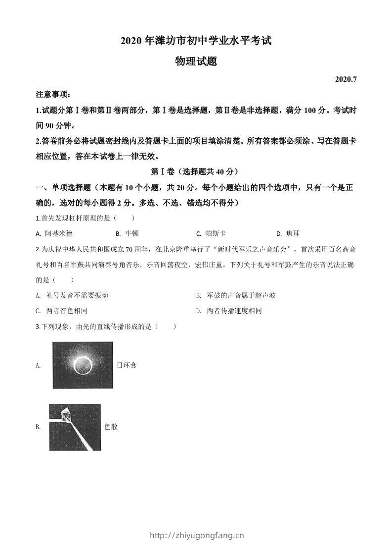 2020年山东省潍坊市中考物理试题（空白卷）-学习资料站