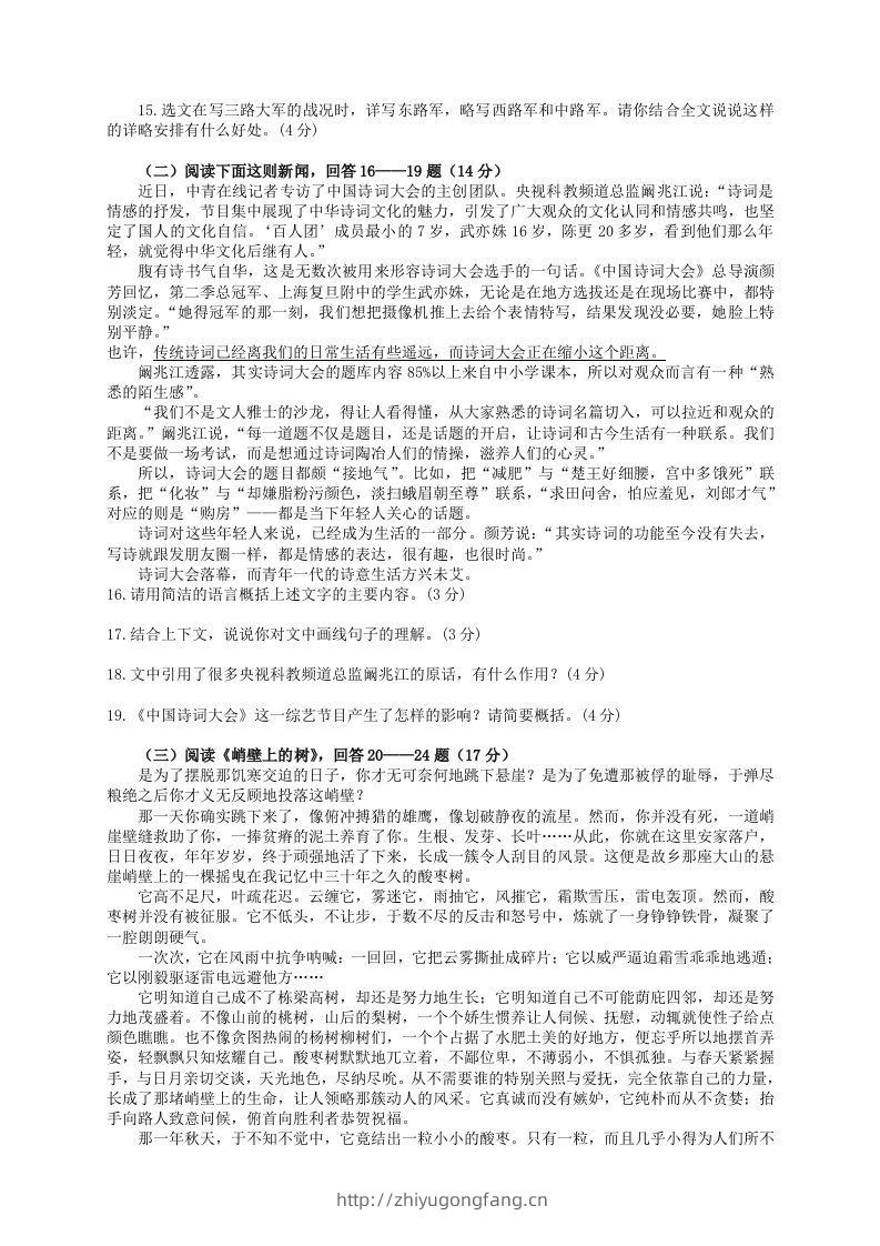 图片[3]-2022-2023学年部编版八年级语文上册第一单元检测试题及答案(Word版)-学习资料站