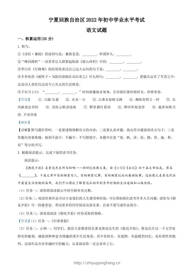 2022年宁夏回族自治区中考语文真题（含答案）-学习资料站