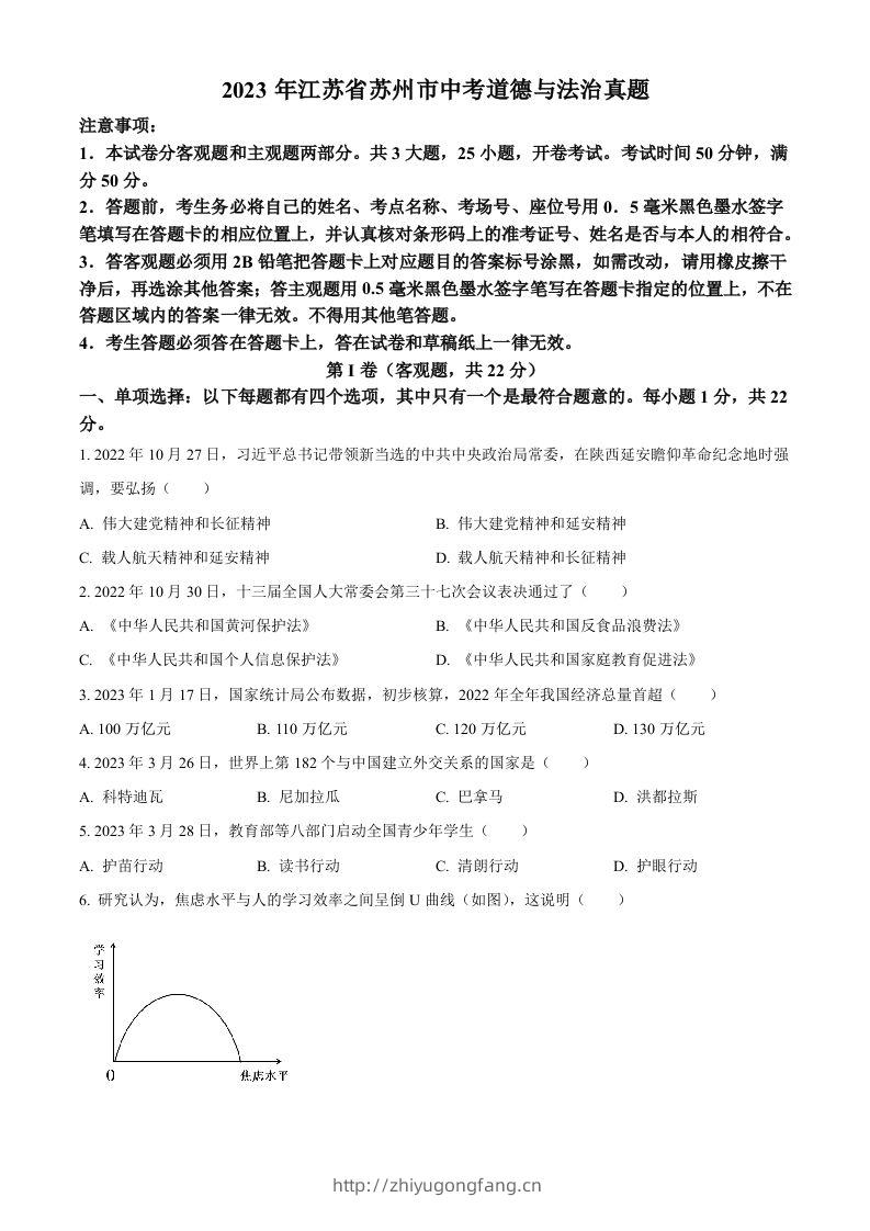 2023年江苏省苏州市中考道德与法治真题（空白卷）-学习资料站