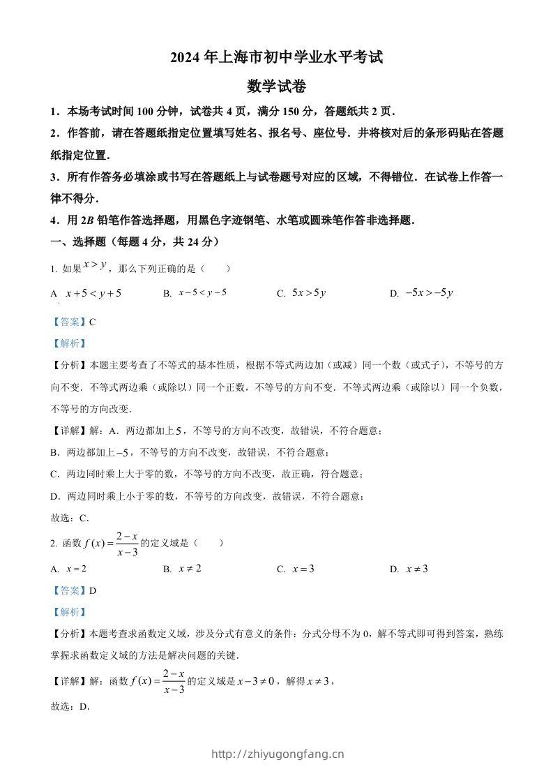 2024年上海市中考数学试题（含答案）-学习资料站